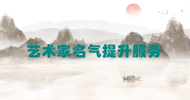 景县-艺术商盟为书画家提供全方位的网络媒体推广服务
